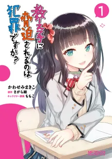 Oshiego ni Kyouhaku Sareru no wa Hanzai desu ka? cover