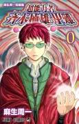 Chounouryokusha Saiki Kusuo no Ψ-nan 0 cover