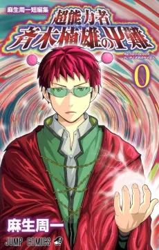 Chounouryokusha Saiki Kusuo no Ψ-nan 0 cover