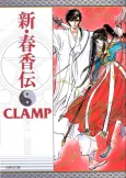 The Legend of Chun Hyang cover
