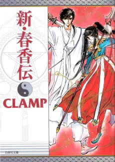 The Legend of Chun Hyang cover