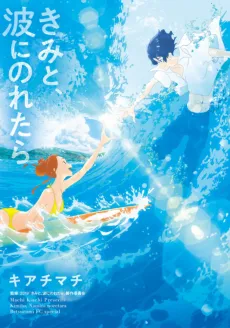 Ride Your Wave cover