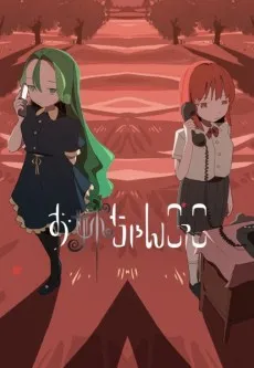 Playing Sister cover