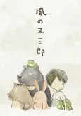 Kaze no Matasaburou (Movie) cover