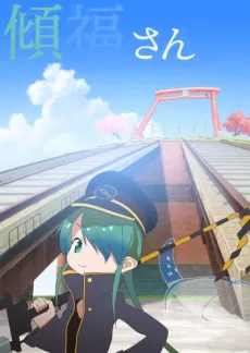Keifuku-san cover