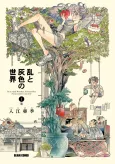 Ran and the Gray World cover