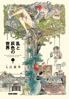Ran and the Gray World cover