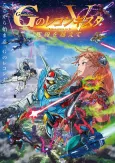 Gundam: G no Reconguista V - Shisen wo Koete cover