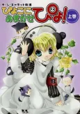 Leave it to Piyoko pyo! cover