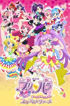 PriPara Movie: Minna Atsumare! Prism☆Tours cover