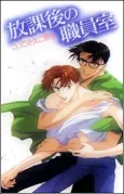 After School in the Teachers' Lounge cover