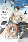 Seaside Stranger: Harukaze no Étranger cover