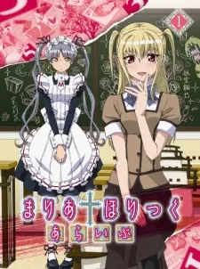 Maria†Holic Alive Dai 1-shou C part cover
