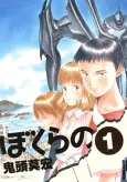 Bokurano: Ours cover