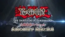 Yu☆Gi☆Oh! The Dark Side of Dimensions Special: Eien no Rival - Yuugi to Kaiba! cover