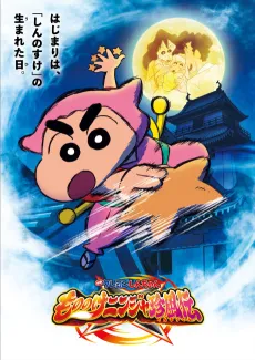 Crayon Shinchan the Movie: The Tornado Legend of Ninja Mononoke cover