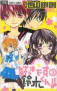 Suki Desu Suzuki-kun!! cover