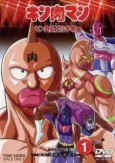 Kinnikuman: Kinnikusei Oui Soudatsu-hen cover