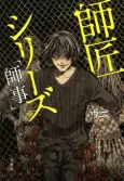 Shishou Series cover