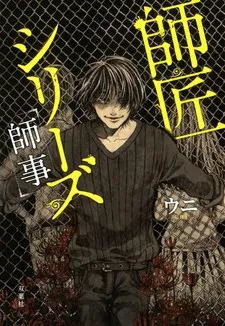Shishou Series cover
