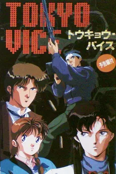 The Tokyo Project cover