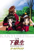 Kakyuusei: Elf Version cover