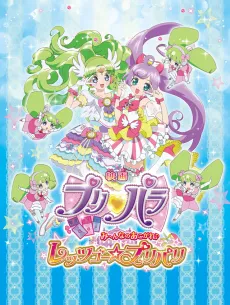 PriPara Movie: Mi~nna no Akogare♪ Let's Go☆PriParis cover