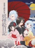 Kiitarou Shounen no Youkai Enikki: Jonan no Saijitsu cover