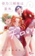 Dealing with Mikadono Sisters Is a Breeze cover