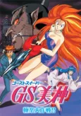Ghost Sweeper Mikami Movie cover