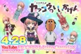 Kakkou no Iikagen! cover