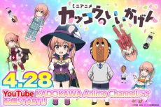 Kakkou no Iikagen! cover