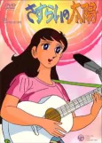 Sasurai no Taiyou cover