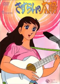 Sasurai no Taiyou cover