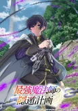 Saikyou Mahoushi no Inton Keikaku cover
