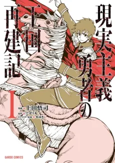 How a Realist Hero Rebuilt the Kingdom cover