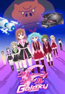 Crane Game Girls Galaxy cover