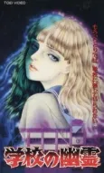 Gakkou no Yuurei cover