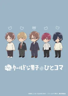 Puchi Cool Doji Danshi no Hito Koma cover
