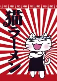 Neko Rahmen cover