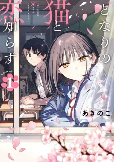 Learning to Love My Cat-like Classmate cover