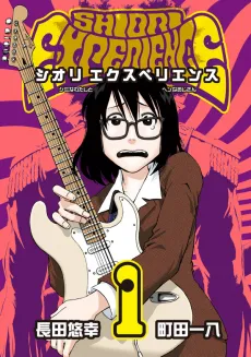 SHIORI EXPERIENCE: Jimi na Watashi to Hen na Ojisan cover