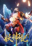 Yao Shen Ji 5 cover