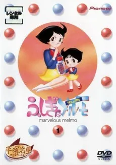 Fushigi na Melmo cover