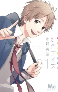 Rainbow Days cover