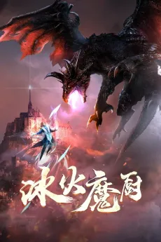 The Magic Chef of Fire and Ice cover