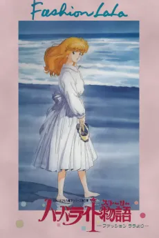 Harbor Light Monogatari: Fashion Lala yori cover
