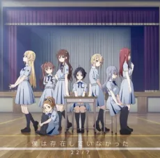 Boku wa Sonzai Shiteinakatta cover