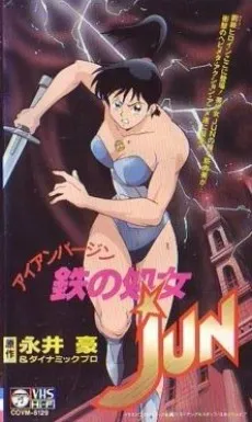 Iron Virgin Jun cover
