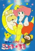 Magical Princess Minky Momo: La Ronde in my Dream cover